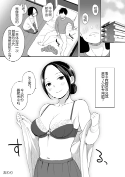 Page 34 of Rinjin ga Succubus