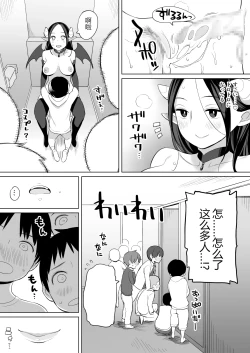 Page 49 of Rinjin ga Succubus