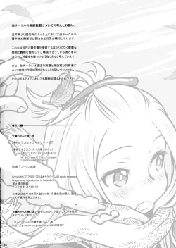 Page 34 of Senpai-chan to Ore. Geki