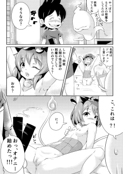 Page 8 of Pretty Shoukan de Arimasu