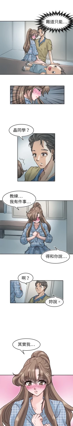 Page 111 of Coach please teach me Ch.1-21