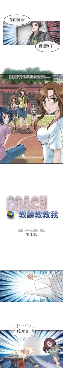 Page 18 of Coach please teach me Ch.1-21