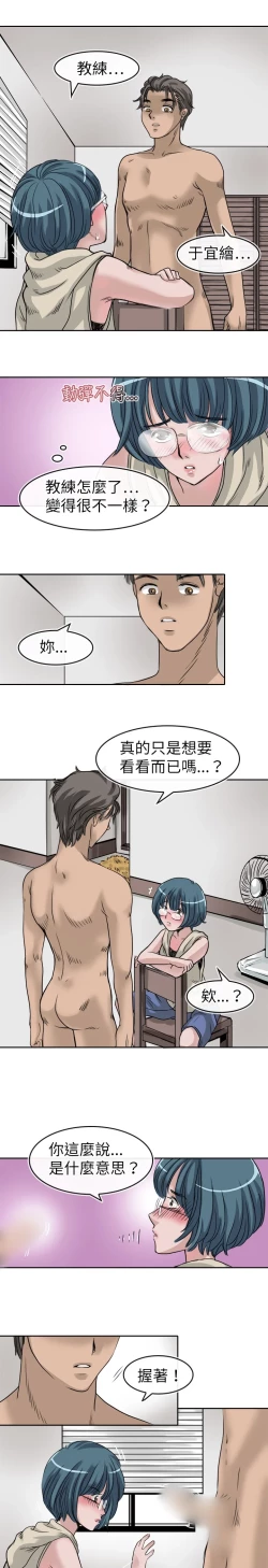 Page 217 of Coach please teach me Ch.1-21