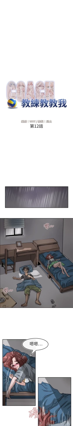 Page 275 of Coach please teach me Ch.1-21