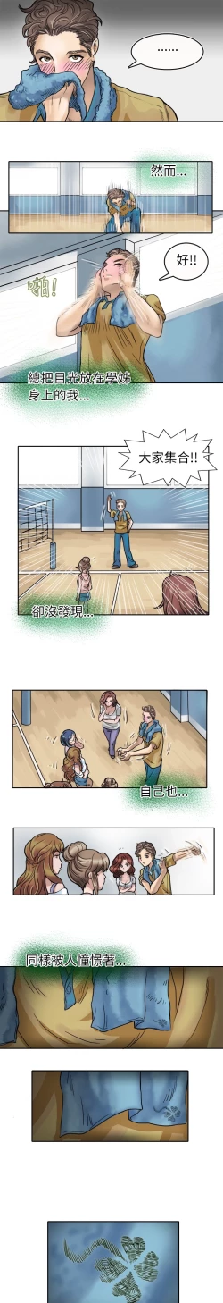 Page 28 of Coach please teach me Ch.1-21