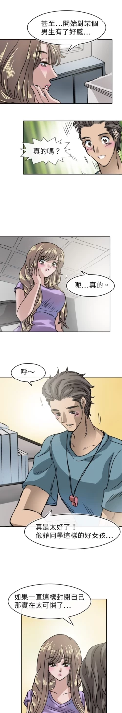 Page 370 of Coach please teach me Ch.1-21