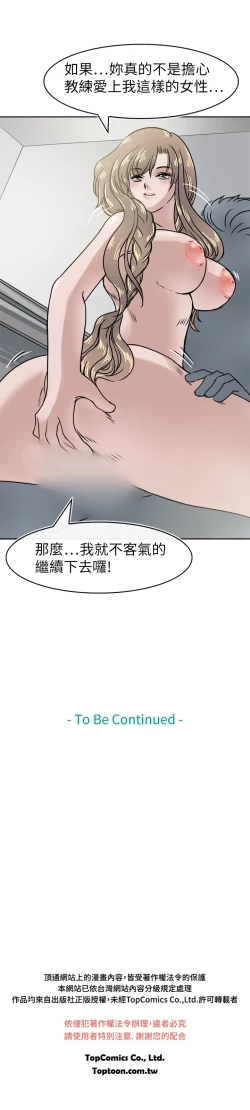 Page 388 of Coach please teach me Ch.1-21