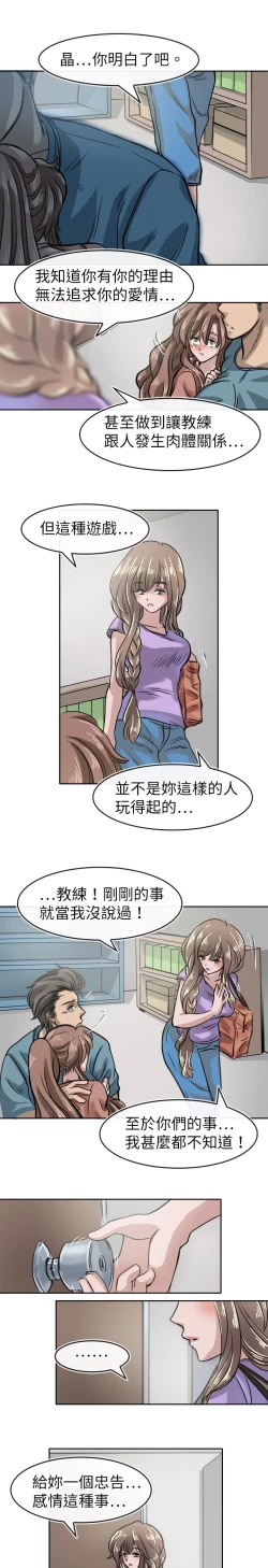 Page 393 of Coach please teach me Ch.1-21