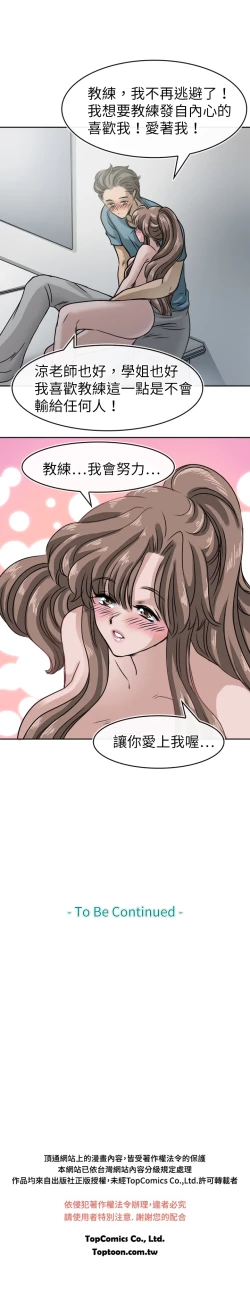 Page 413 of Coach please teach me Ch.1-21