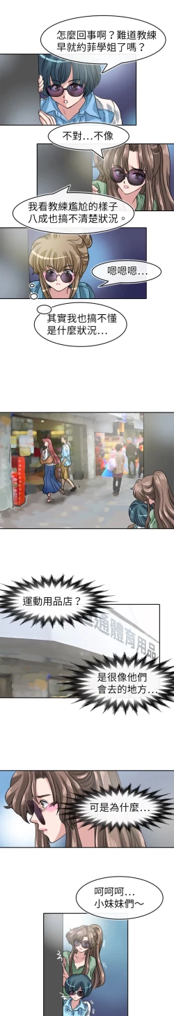 Page 428 of Coach please teach me Ch.1-21