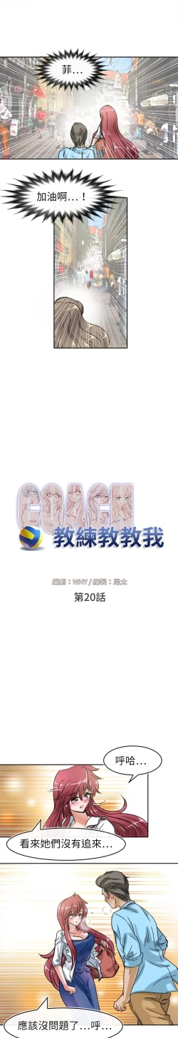 Page 466 of Coach please teach me Ch.1-21