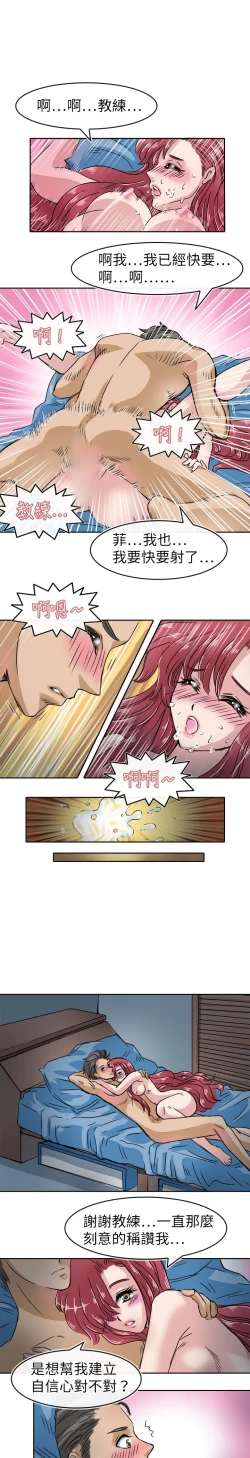 Page 508 of Coach please teach me Ch.1-21