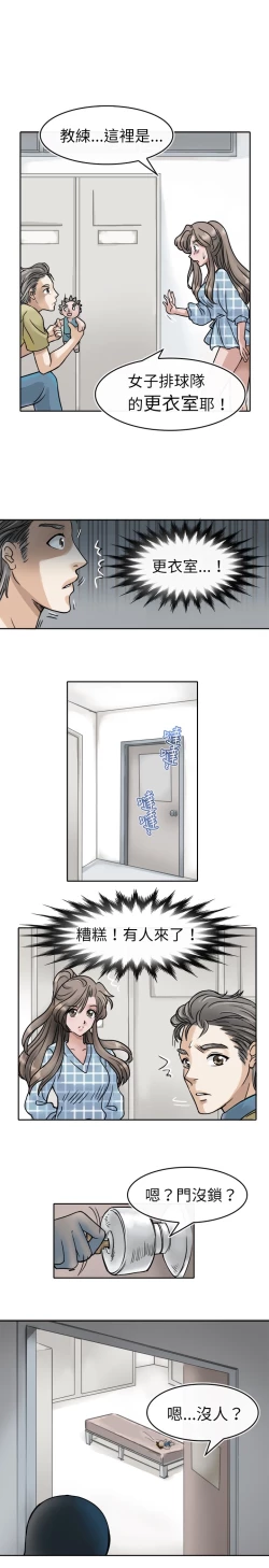 Page 74 of Coach please teach me Ch.1-21