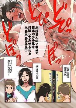 Page 38 of Kodomo ga Hoshii Oba-san o Musekinin ni Haramaseru.