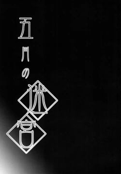 Page 2 of Satsuki no Meikyuu