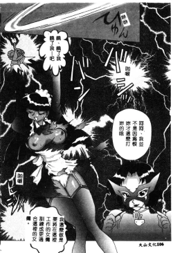 Page 106 of Ikenie Ichiba Vol. 10 - Zettai Fukujuu