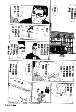 Page 36 of Ikenie Ichiba Vol. 10 - Zettai Fukujuu