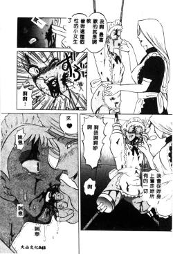 Page 44 of Ikenie Ichiba Vol. 10 - Zettai Fukujuu