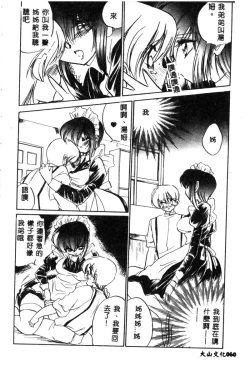 Page 60 of Ikenie Ichiba Vol. 10 - Zettai Fukujuu