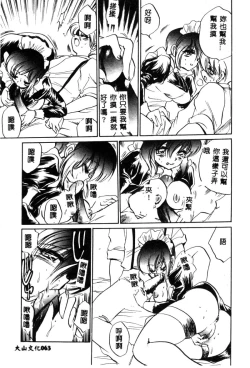 Page 63 of Ikenie Ichiba Vol. 10 - Zettai Fukujuu