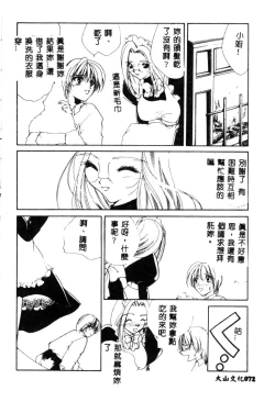 Page 72 of Ikenie Ichiba Vol. 10 - Zettai Fukujuu