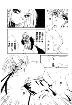 Page 79 of Ikenie Ichiba Vol. 10 - Zettai Fukujuu