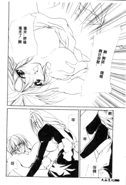 Page 80 of Ikenie Ichiba Vol. 10 - Zettai Fukujuu