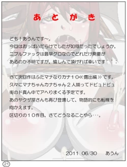 Page 23 of Futamana Narikana 9