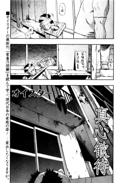 Page 1 of Oyster - 真心歓待COMIC Mate legend Vol.9 2016年6月号