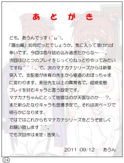 Page 25 of Futamana Narikana 10