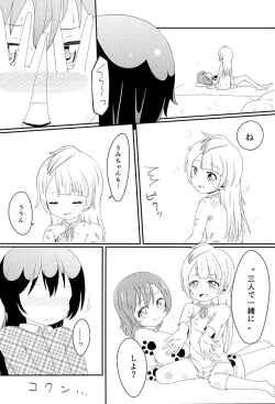 Page 17 of Mikeiken☆Koukishin