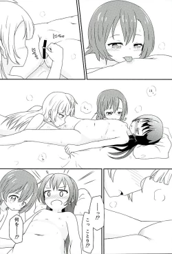 Page 21 of Mikeiken☆Koukishin