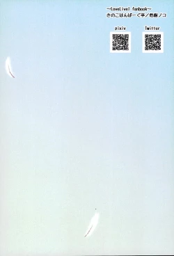 Page 25 of Mikeiken☆Koukishin