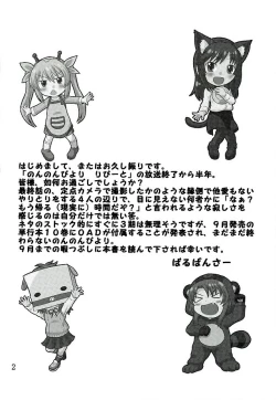 Page 3 of Sodachizakari no Hotaru-chan to Motto Nakayoku Natta
