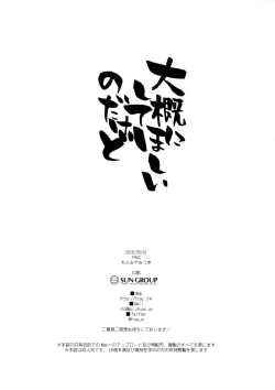 Page 30 of Taigai ni shite hoshii no dakedo