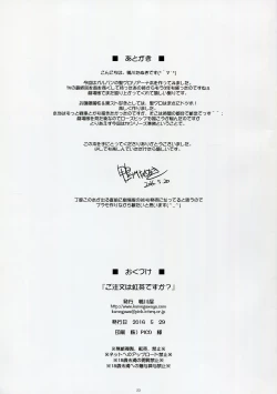 Page 24 of Gochuumon wa Koucha desu ka?