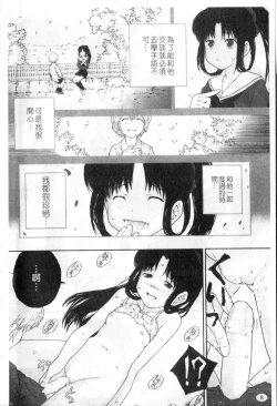 Page 7 of Sasayai te, Ano Kotoba
