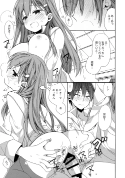 Page 16 of Kokuhaku Azassu Suzuya-chan