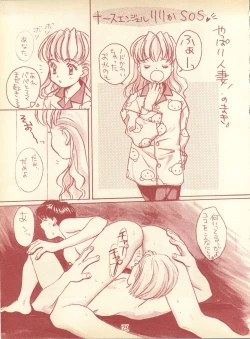 Page 28 of Piyoko no Pi Zoukan 1 - Bakuretsu! Evangeli Hunter SOS no Aoi Sora