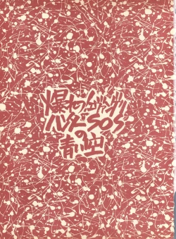 Page 2 of Piyoko no Pi Zoukan 1 - Bakuretsu! Evangeli Hunter SOS no Aoi Sora