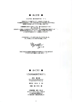 Page 24 of Gochuumon wa Koucha desu ka?