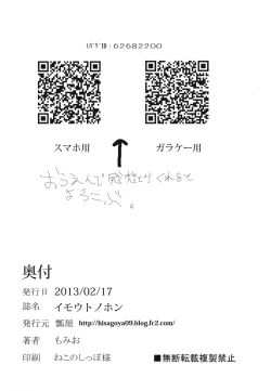 Page 25 of Imouto no Hon