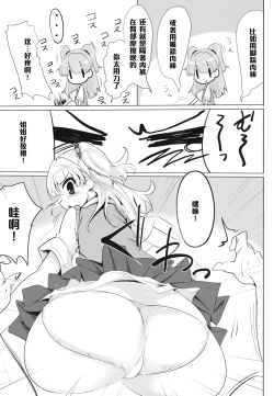 Page 6 of Imouto no Hon