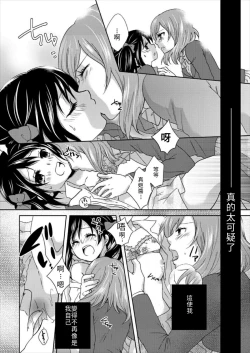 Page 19 of Yuri Live!