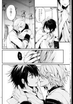 Page 23 of Dekiai Kinshirei