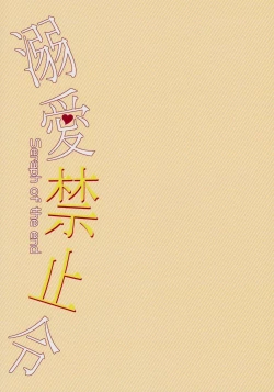 Page 30 of Dekiai Kinshirei