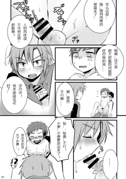 Page 22 of Oshioki Iincho!