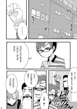 Page 26 of Oshioki Iincho!