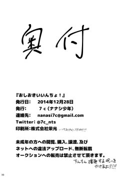 Page 30 of Oshioki Iincho!