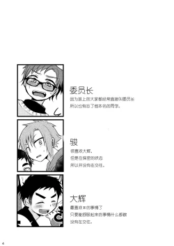 Page 4 of Oshioki Iincho!